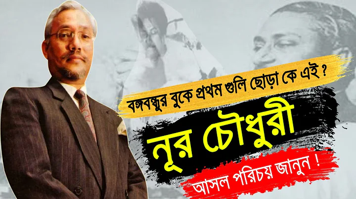 Noor Chowdhury Photo 13
