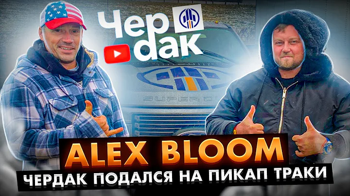 Alex Bloom Photo 32