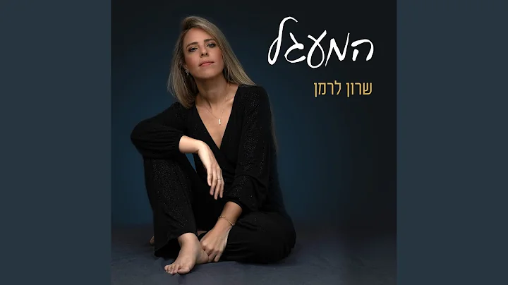 Sharon Lerman Photo 8