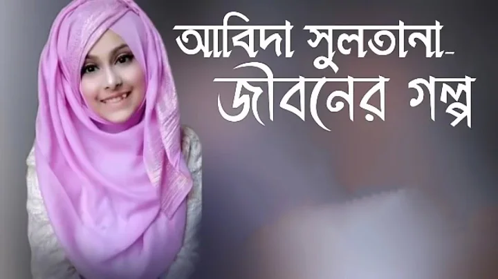 Abida Sultana Photo 24