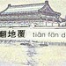 Fan Fu Photo 27