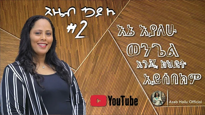 Azeb Haile Photo 12