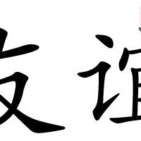 Fan Fu Photo 5