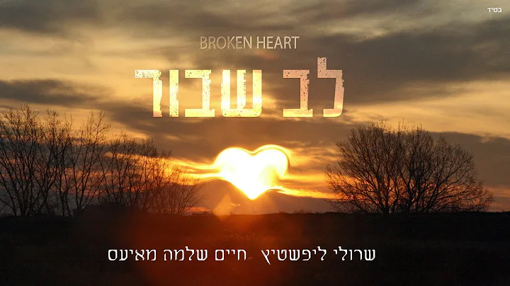 Chaim Lipschitz Photo 4